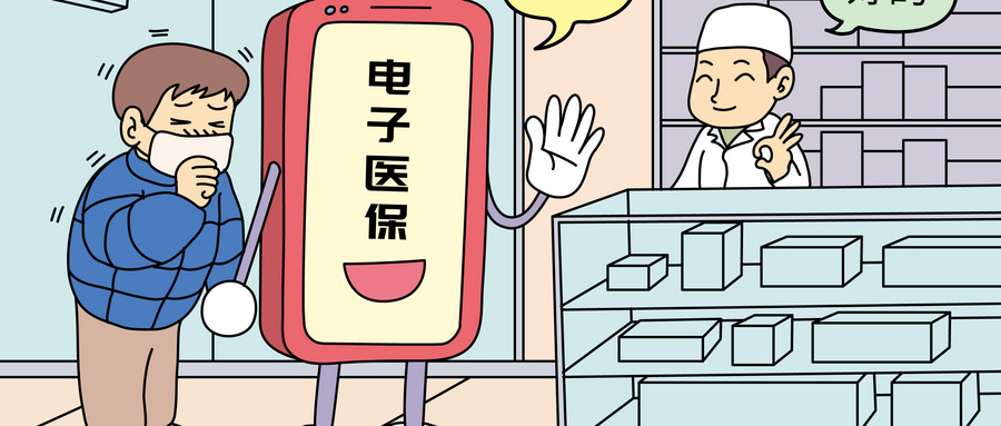 如何激活電子醫療保險？對于普通人有什么好處？插圖2