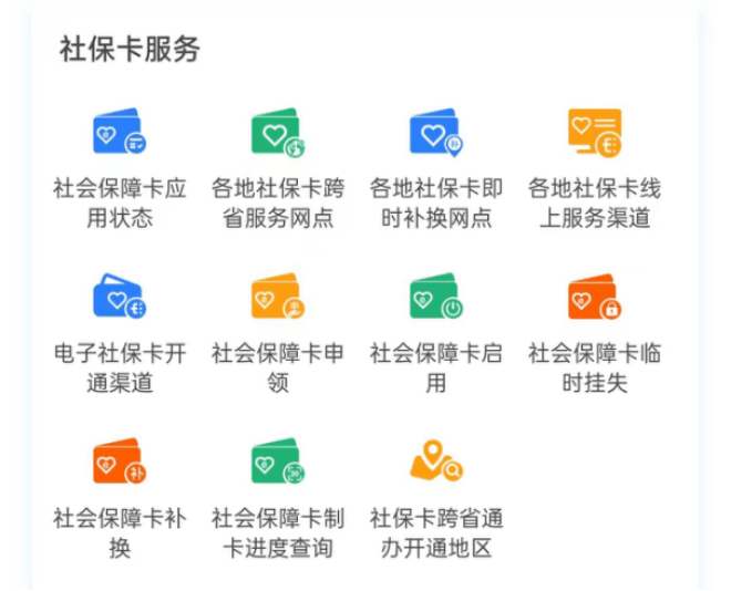 在手機上如何激活社保卡？插圖2