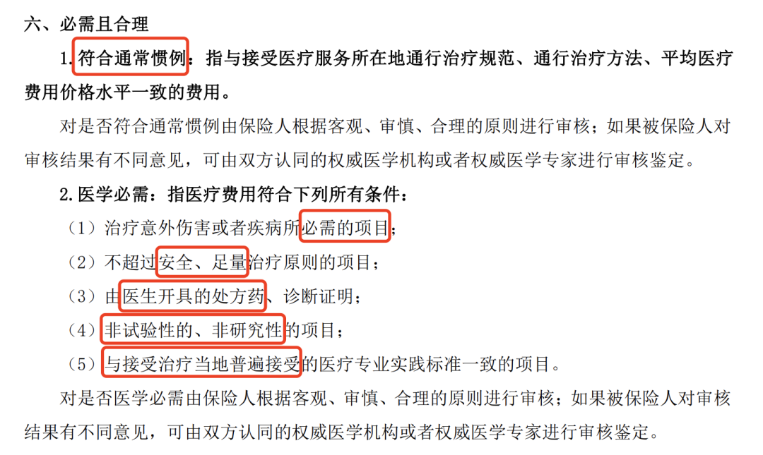 買百萬醫療險有什么需要注意的？插圖2