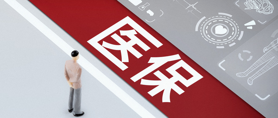 生育保險和醫療保險能否同時報銷？報銷多少呢？插圖2