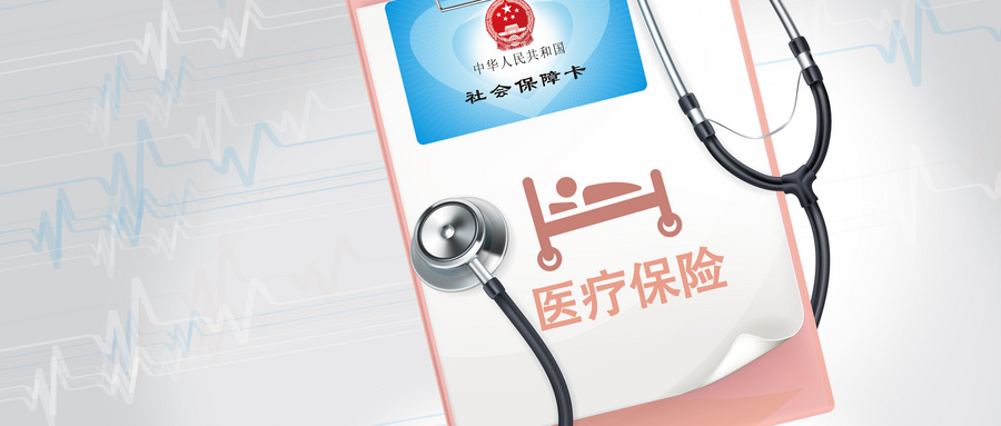 哪里可以查詢社保醫(yī)療保險？需要什么資料？插圖3