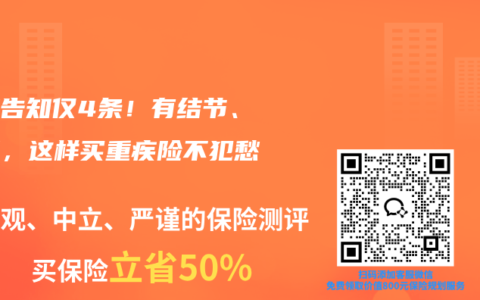 健康告知僅4條！有結節、乙肝，這樣買重疾險不犯愁