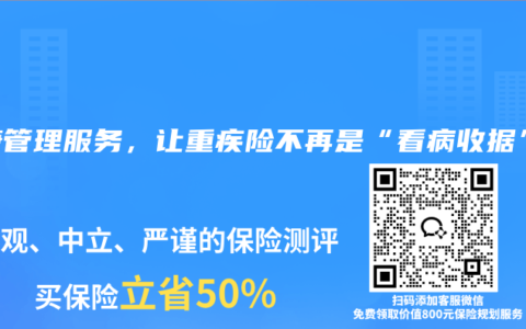 健康管理服務，讓重疾險不再是“看病收據”！