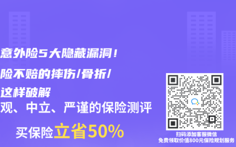 兒童意外險5大隱藏漏洞！學平險不賠的摔傷/骨折/猝死這樣破解