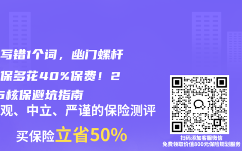 醫生寫錯1個詞，幽門螺桿菌投保多花40%保費！2025核保避坑指南