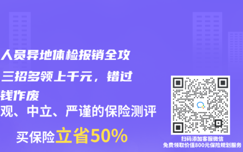 退休人員異地體檢報銷全攻略！三招多領上千元，錯過日期錢作廢