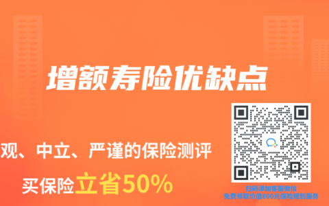 增額壽險優缺點