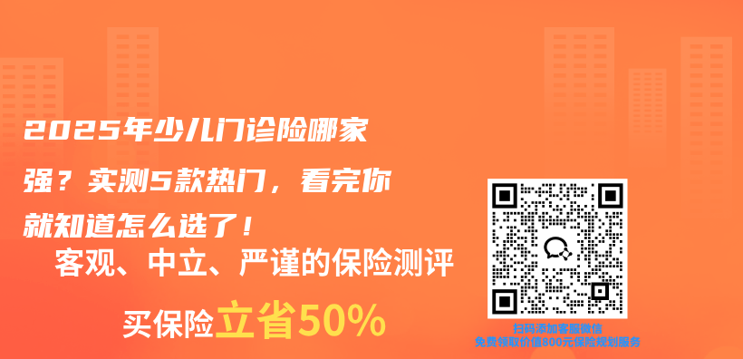 2025年少兒門診險哪家強？實測5款熱門，看完你就知道怎么選了！插圖