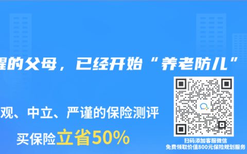 清醒的父母，已經開始“養老防兒”！