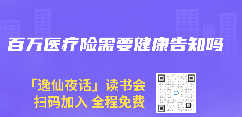 百萬醫療險需要健康告知嗎插圖