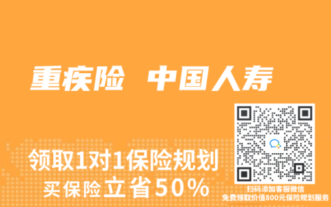 重疾險 中國人壽