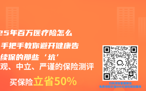 2025年百萬醫療險怎么買？手把手教你避開健康告知與續保的那些‘坑’