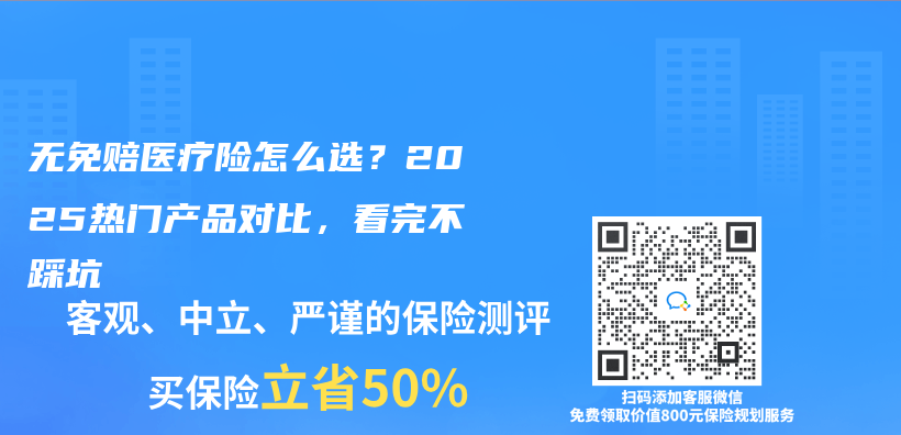 無免賠醫療險怎么選？2025熱門產品對比，看完不踩坑插圖