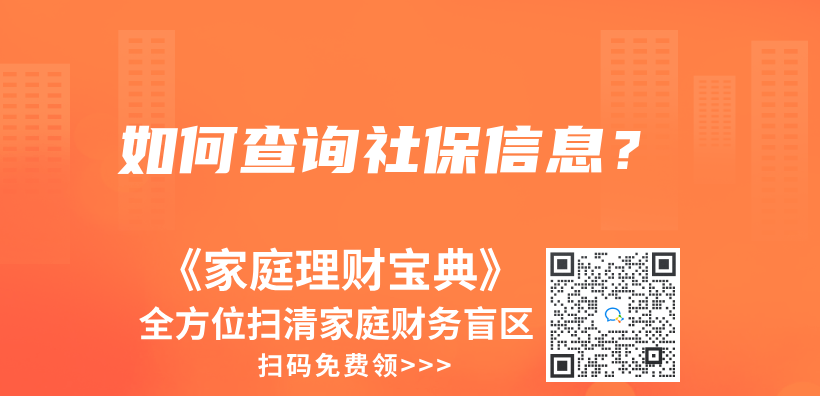 如何查詢社保信息？插圖