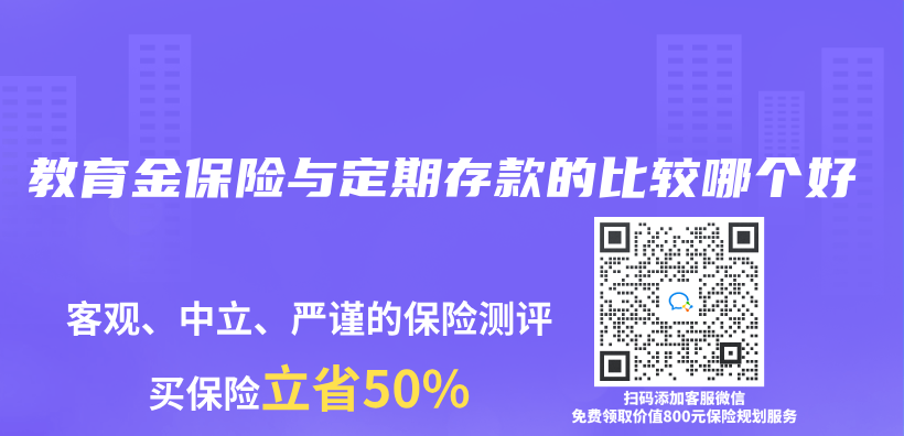 教育金保險與定期存款的比較哪個好插圖 教育金保險與定期存款的比較哪個好插圖