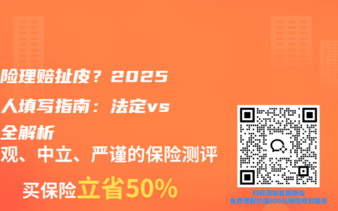 怕壽險理賠扯皮？2025受益人填寫指南：法定vs指定全解析