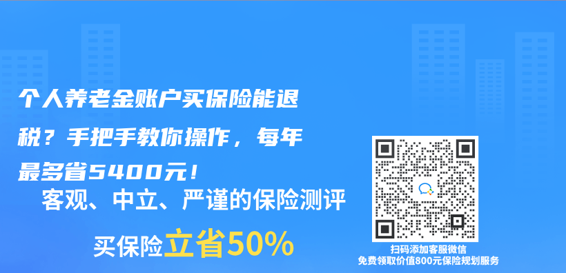 個人養老金賬戶買保險能退稅？手把手教你操作，每年最多省5400元！插圖