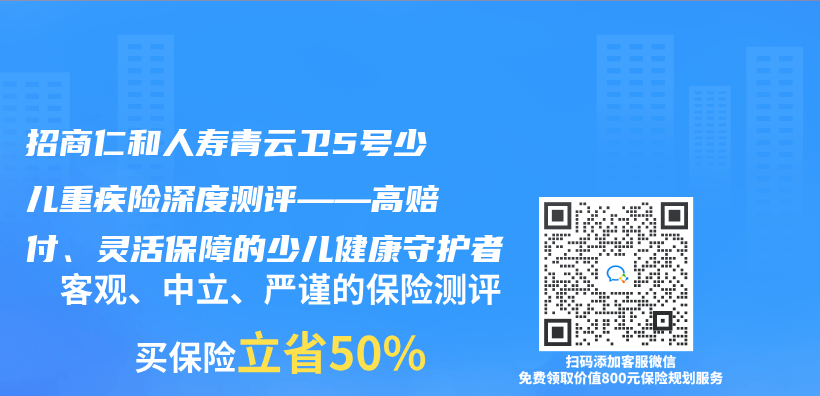 招商仁和人壽青云衛(wèi)5號少兒重疾險深度測評——高賠付、靈活保障的少兒健康守護者插圖