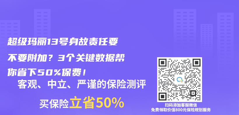 超級(jí)瑪麗13號(hào)身故責(zé)任要不要附加？3個(gè)關(guān)鍵數(shù)據(jù)幫你省下50%保費(fèi)！插圖