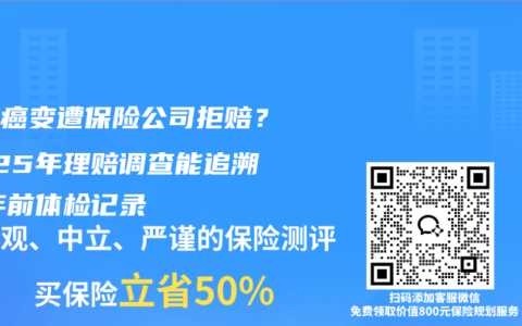囊腫癌變遭保險公司拒賠？2025年理賠調查能追溯10年前體檢記錄