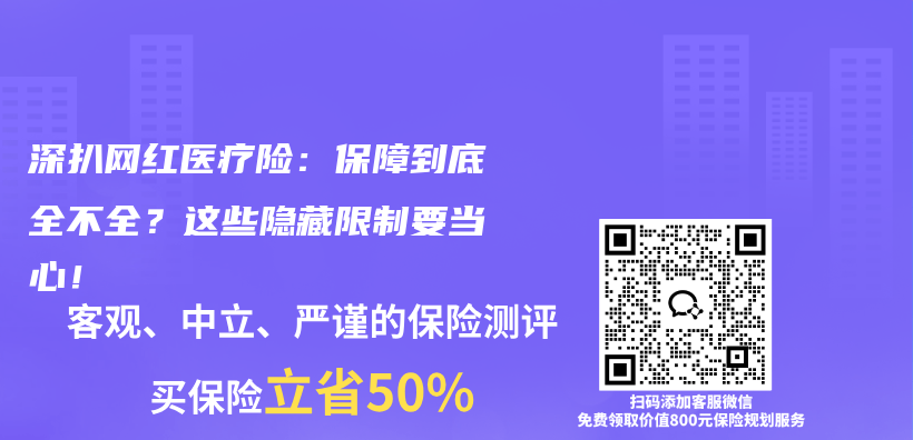 深扒網紅醫療險:保障到底全不全?這些隱藏限制要當心!插圖 深扒網紅醫療險:保障到底全不全?這些隱藏限制要當心!插圖