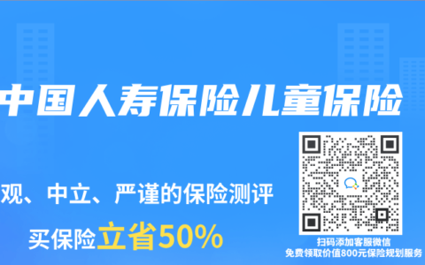 中國人壽保險兒童保險