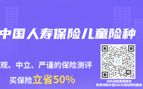 中國人壽保險兒童險種