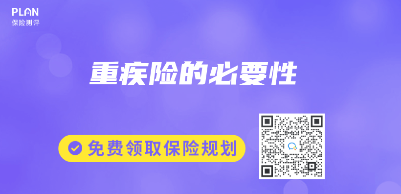 重疾險(xiǎn)的必要性插圖