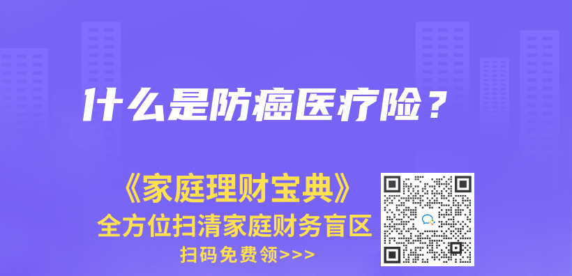 什么是防癌醫療險？插圖